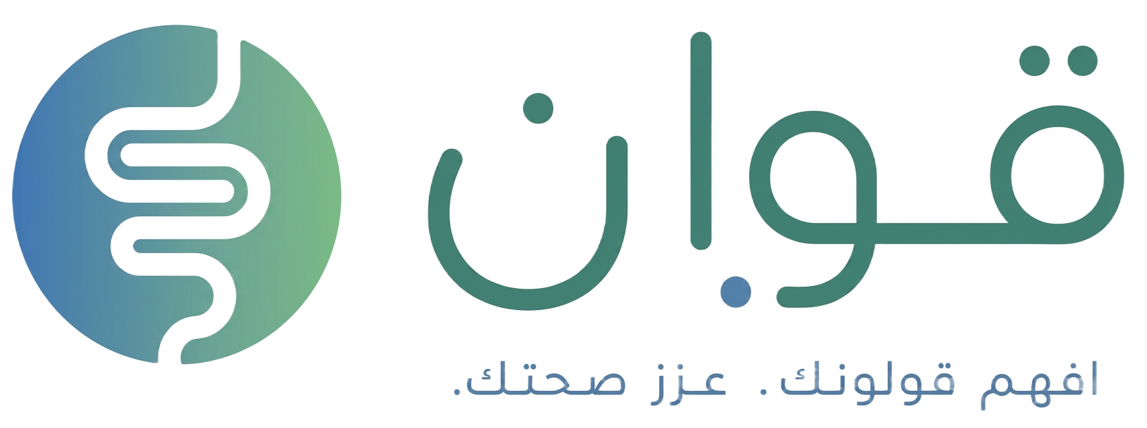 قوان — افهم قولونك. عزز صحتك.